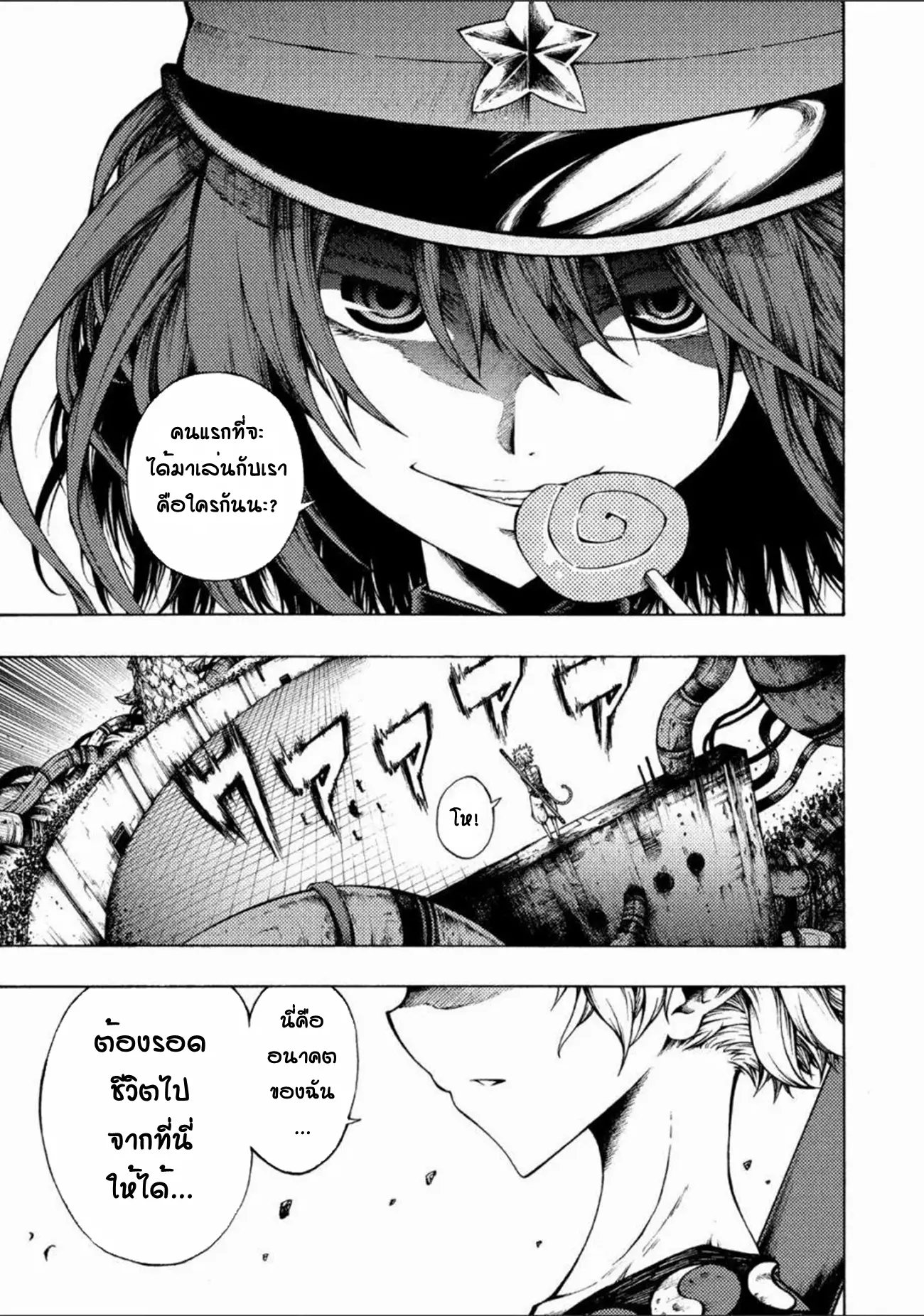 Tales Of Destruction ตอนที่ 2 หน้า 26