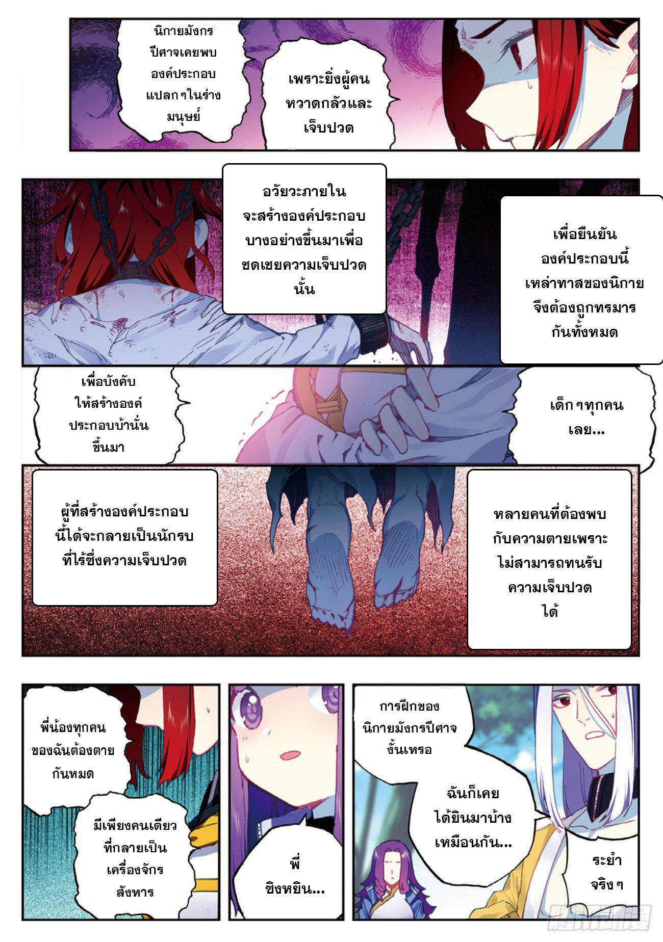 X – Epoch of the Dragon - ยุคสมัยแห่งมังกร ตอนที่ 6 หน้า 11