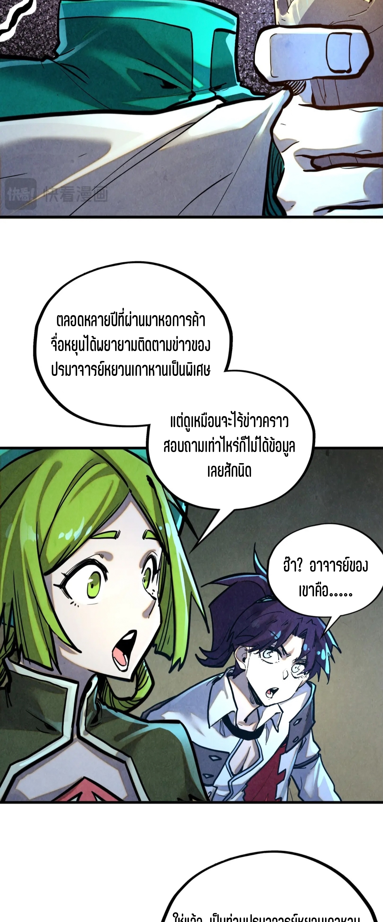 มหาเทพนิรันดร์กาล ตอนที่ 303 หน้า 45