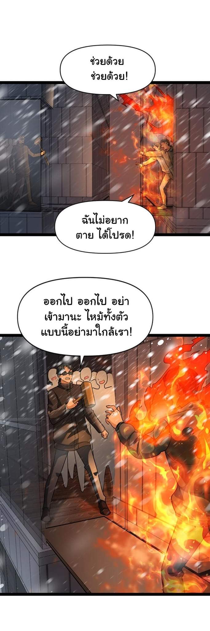Freezing the World：I Built a Doomsday Safehouse ตอนที่ 32 หน้า 12