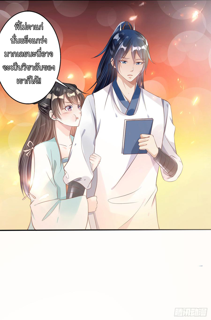 Peerless Scripture of Chaos ตอนที่ 29 หน้า 24