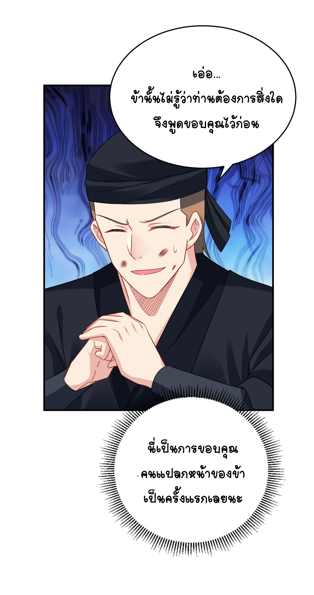 นักรบคีย์บอร์ดอมตะ ตอนที่ 23 หน้า 39