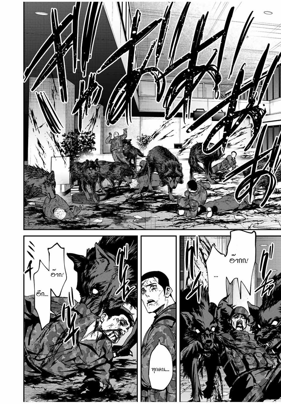 มีเพียงฉันเท่านั้นที่รู้ว่าโลกนี้กำลังจะล่มสลาย ตอนที่ 19 หน้า 14