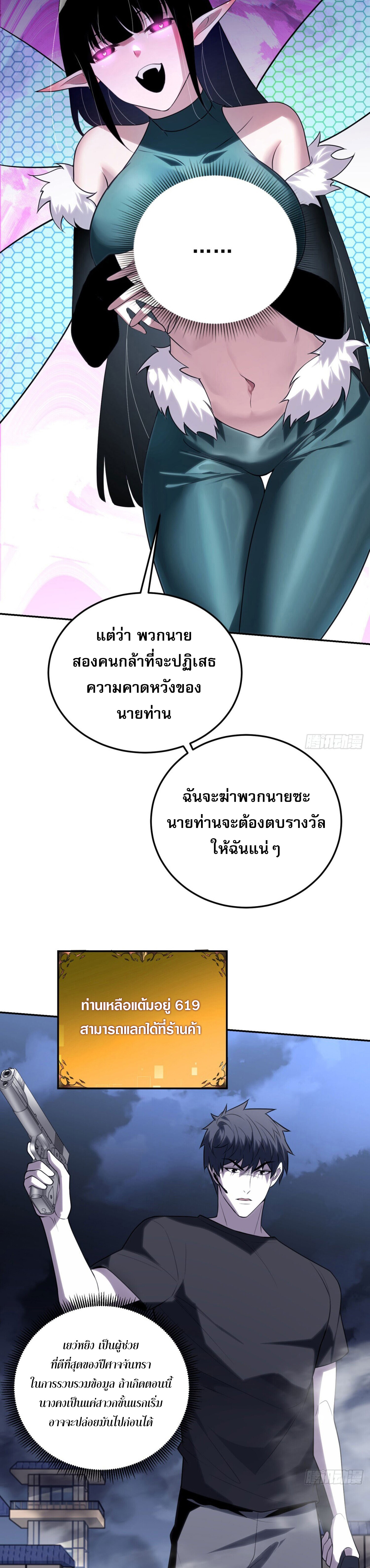 รีเซ็ทชีวิต กลับขึ้นมาจัดระเบียบโลก ตอนที่ 4 หน้า 31