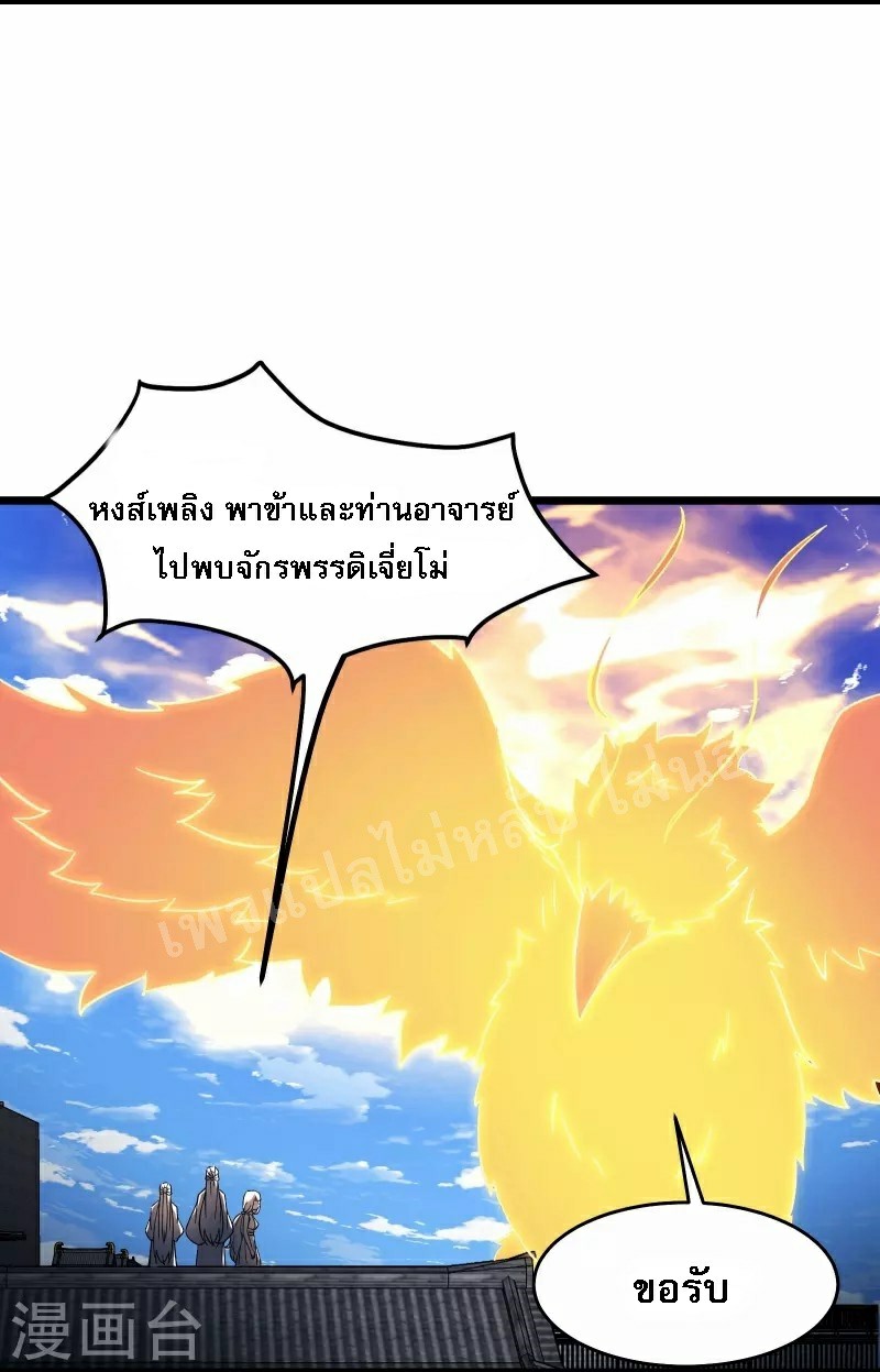 ฮาเร็มของข้ามีแต่ลูกศิษย์หญิงทั้งนั้น ตอนที่ 61 หน้า 6