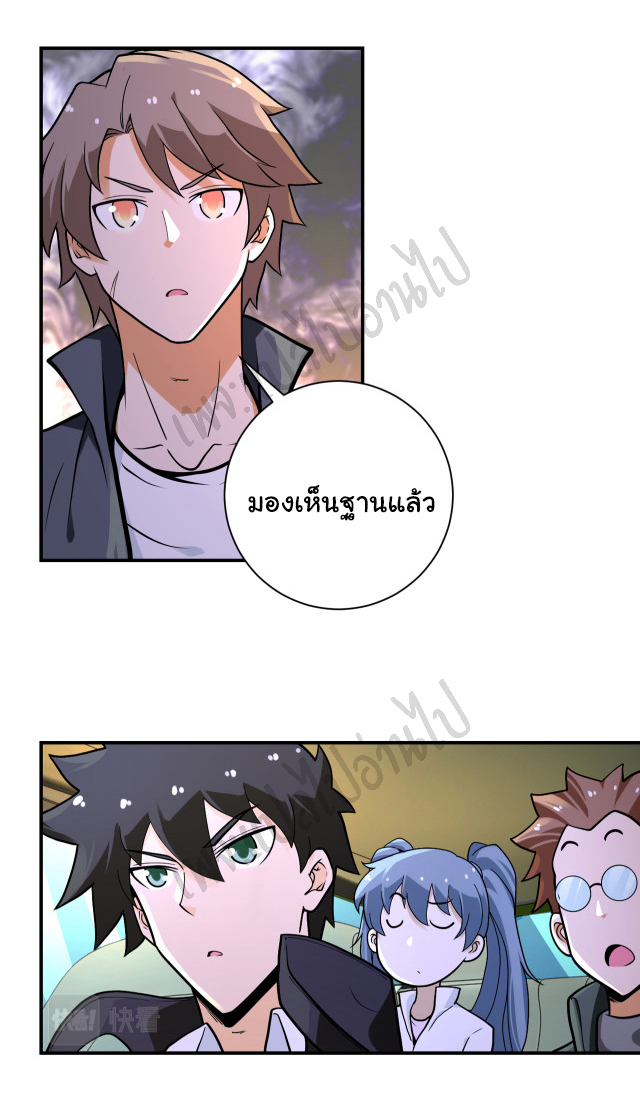 Apocalyptic Super System ตอนที่ 236 หน้า 6