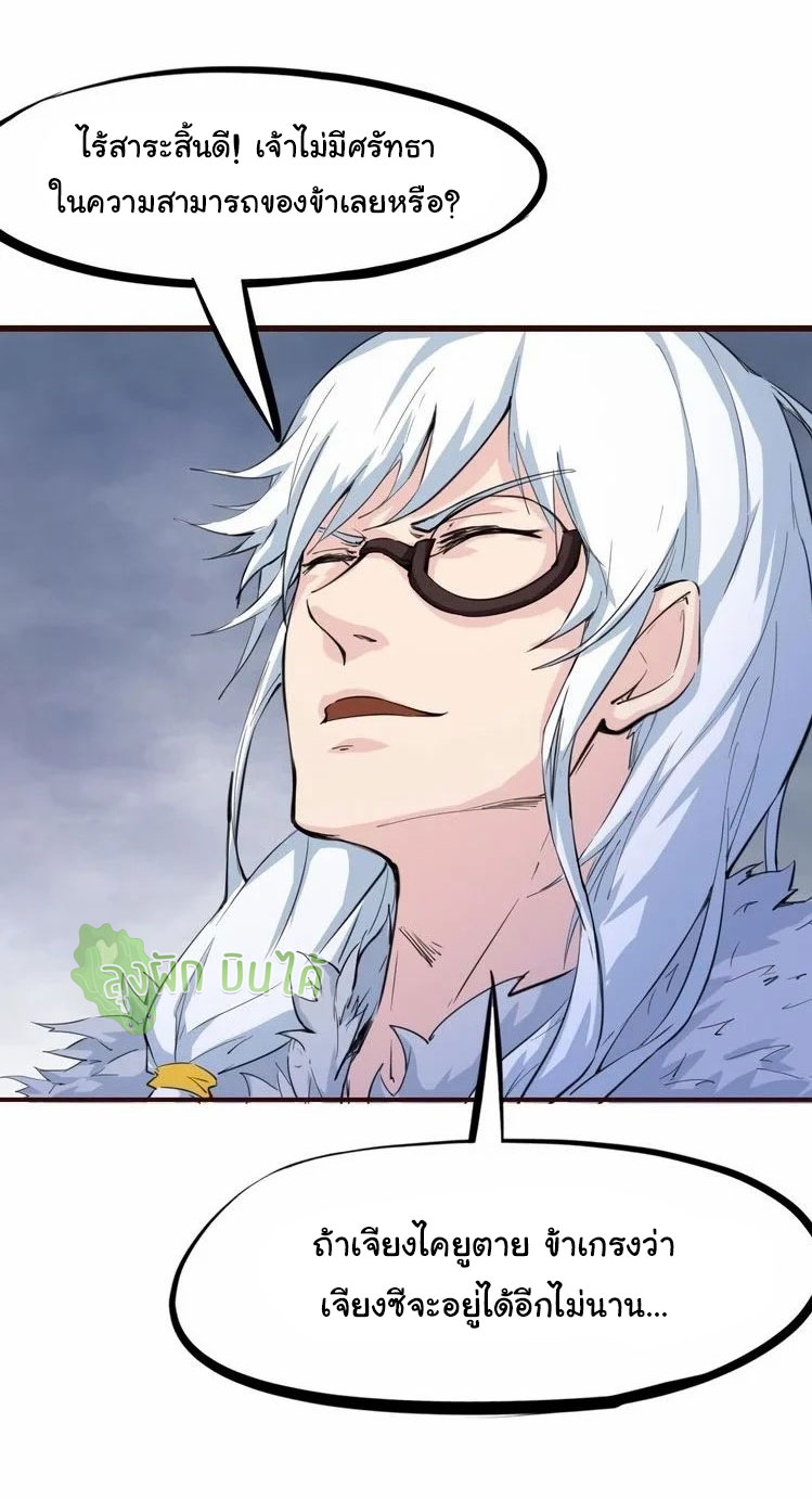 เลือดมังกร Bloodline of Dragons ตอนที่ 2 หน้า 39