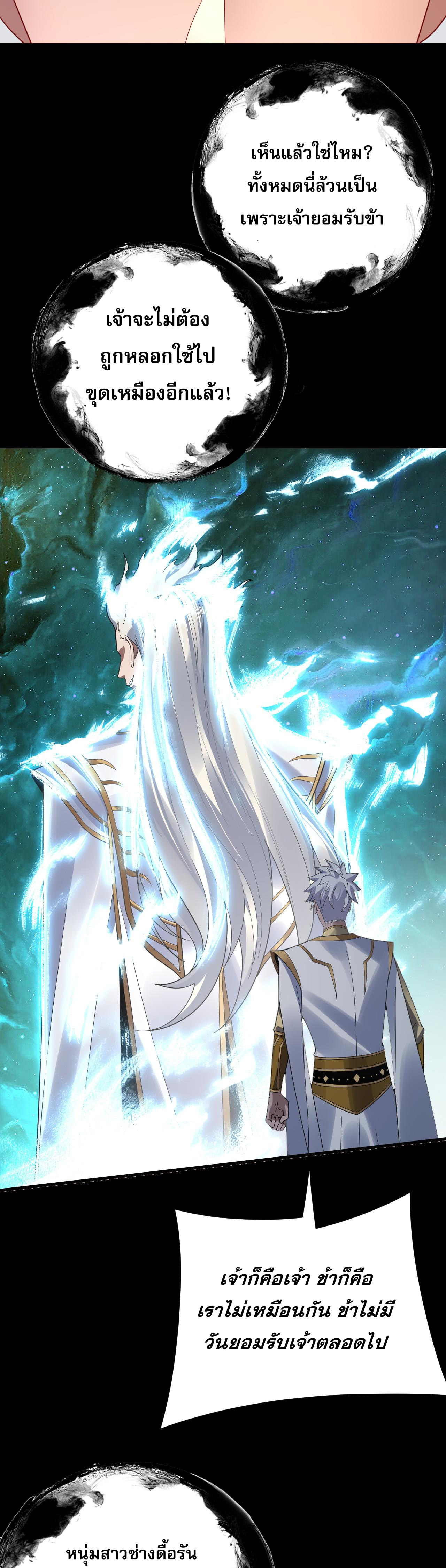 ข้าคือจอมวายร้ายผู้ยิ่งใหญ่ (ชนจีนก่อนใคร) ตอนที่ 106 หน้า 15