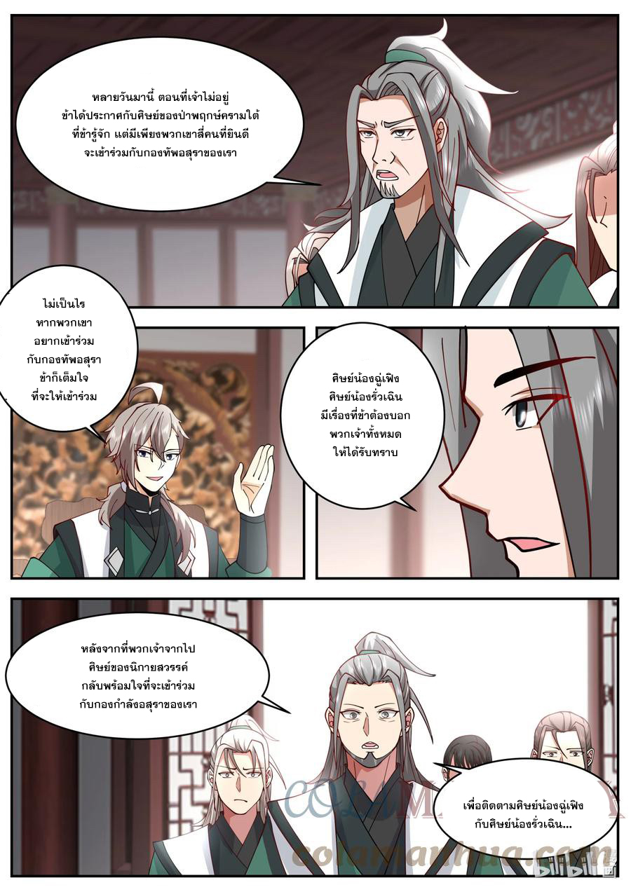 เทพสายฟ้า ราชาสงคราม ตอนที่ 746 หน้า 5