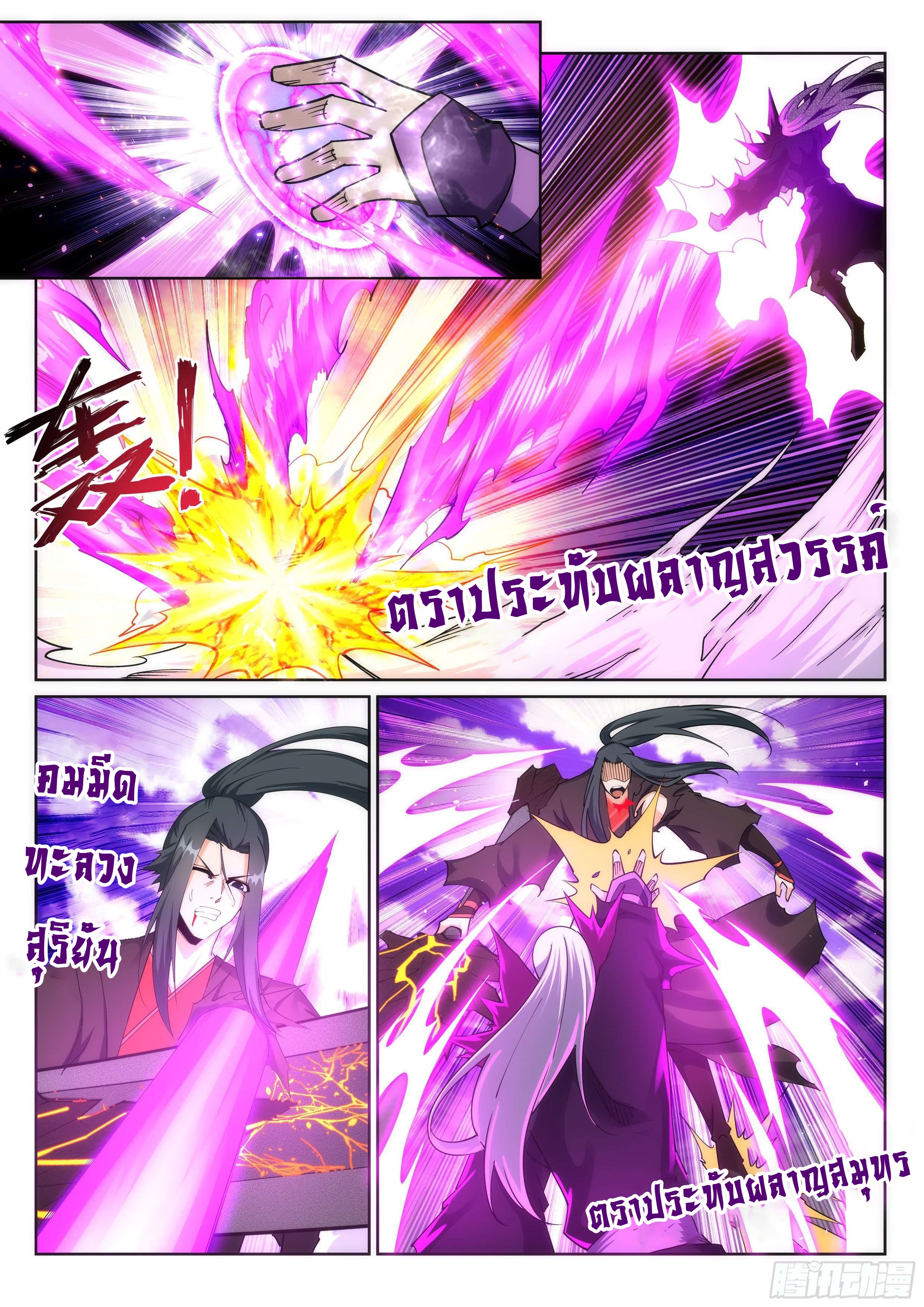 Against the Gods - อสูรพลิกฟ้า ตอนที่ 196 หน้า 8