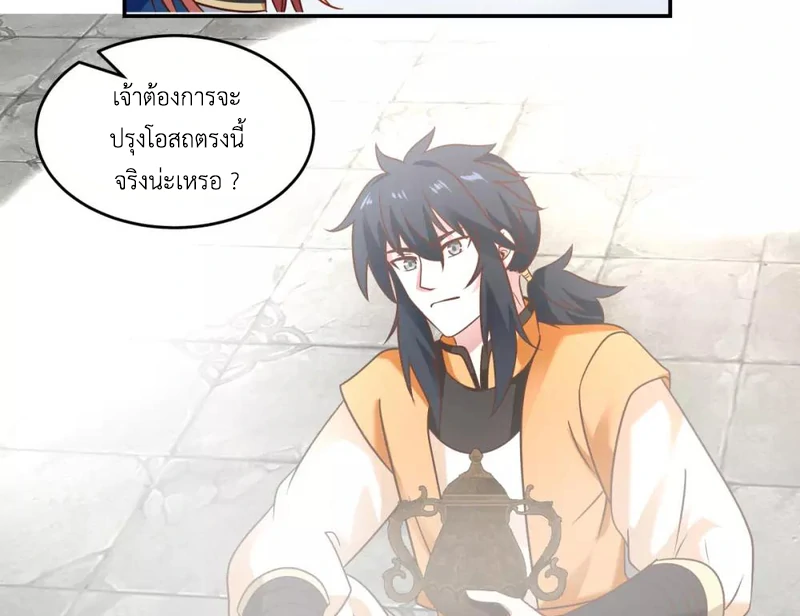 Chaos Alchemist (วิบัติการณ์เทพเซียนโอสถ) ตอนที่ 123 หน้า 5