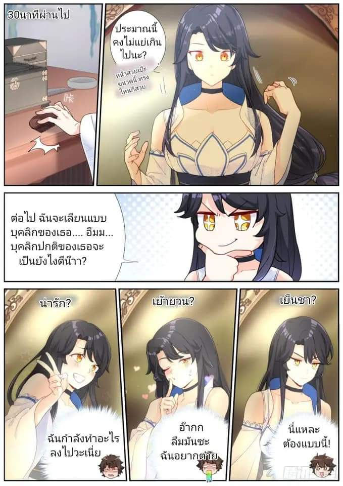 Turan Cheng Xianle Zenme Banสลับร่างกับเซียนสาวสุดแกร่ง ตอนที่ 1 หน้า 15