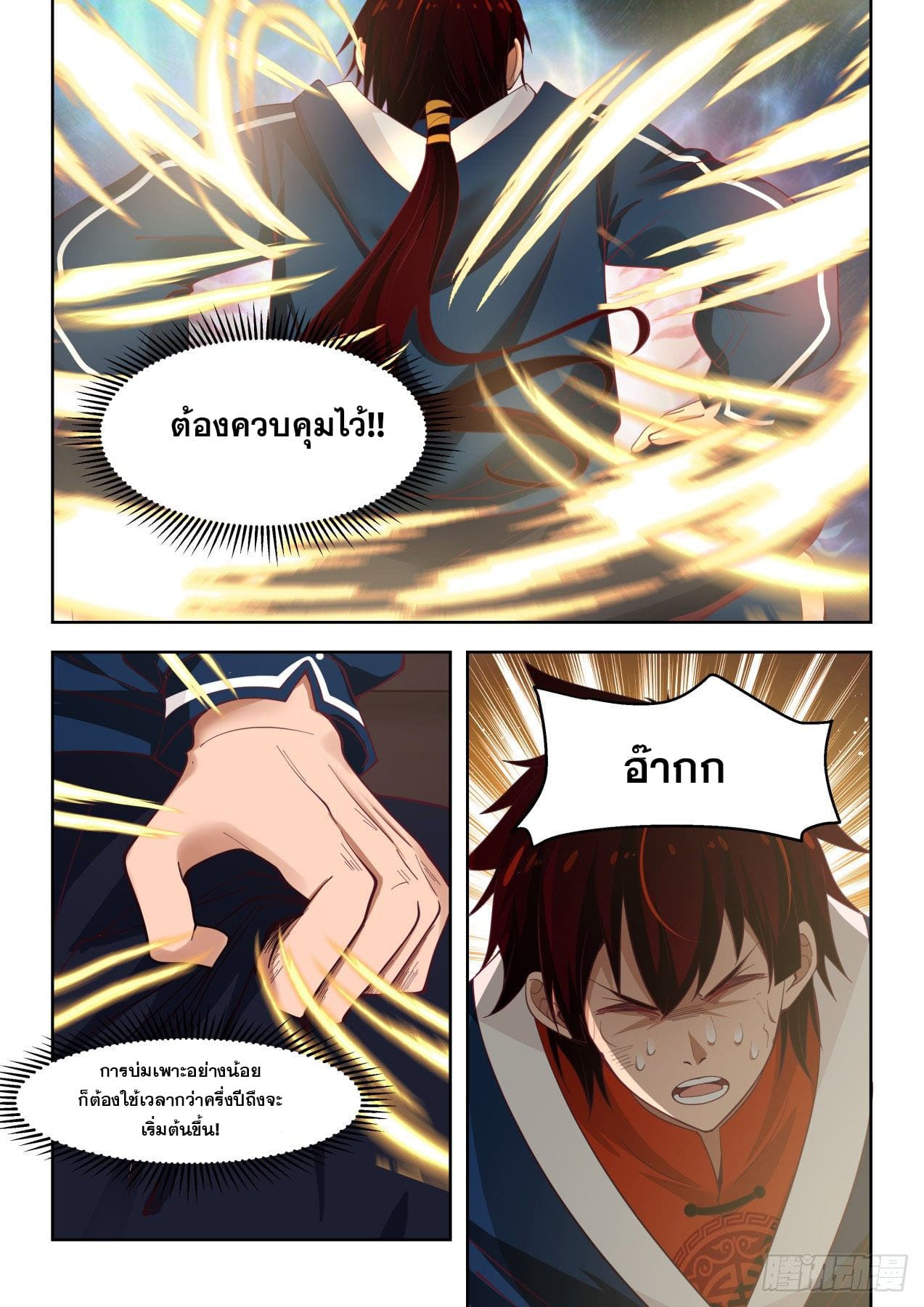 หมื่นเผ่าภัยพิบัติ ตอนที่ 16 หน้า 5