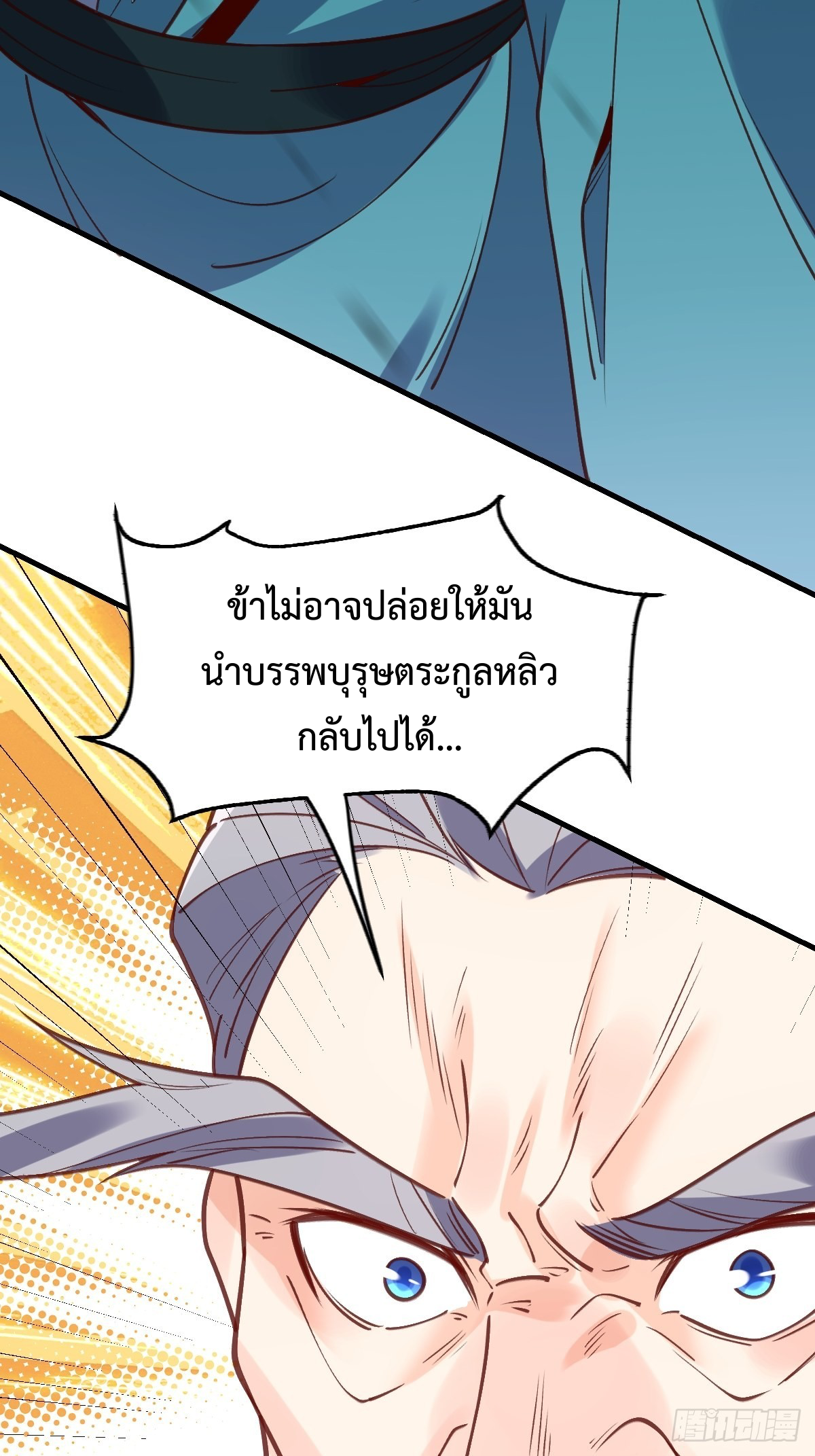 กลายเป็นว่าข้าคือจอมยุทธ์ผู้ยิ่งใหญ่ ตอนที่ 100 หน้า 36