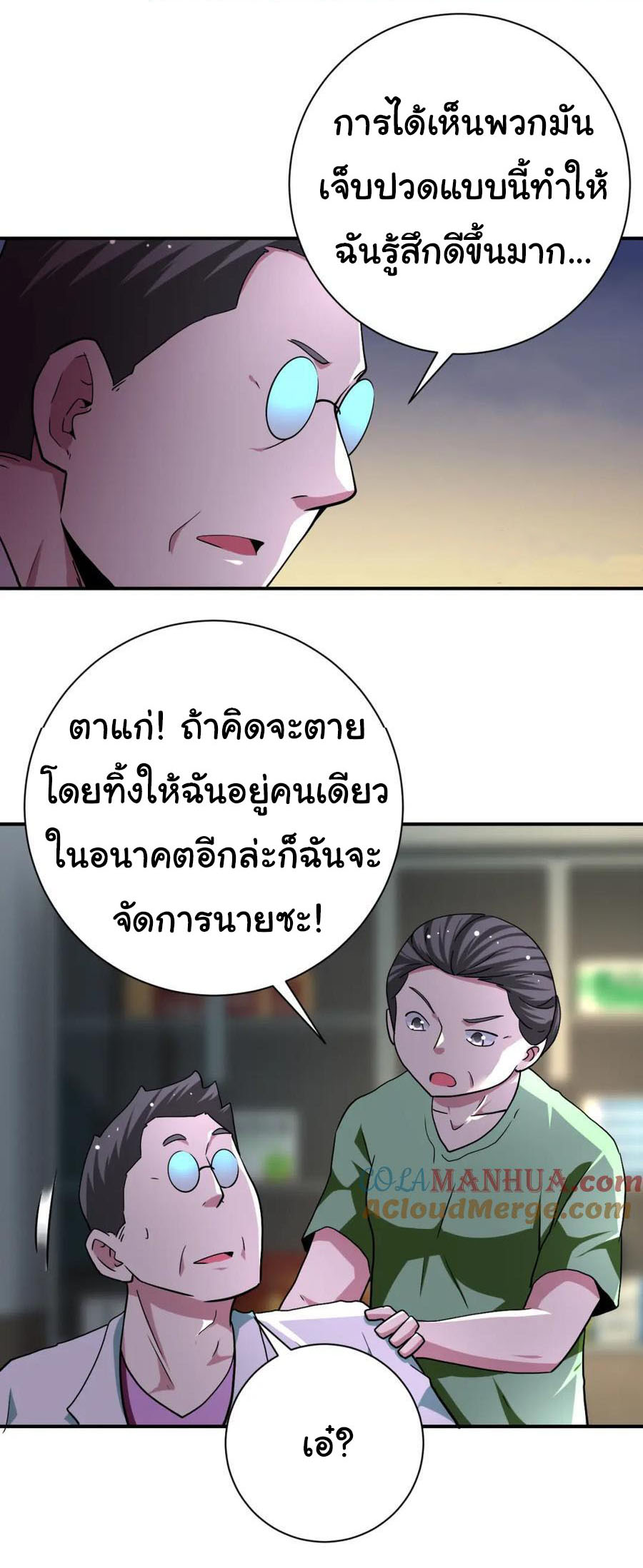 Apocalyptic Super System ตอนที่ 433 หน้า 14