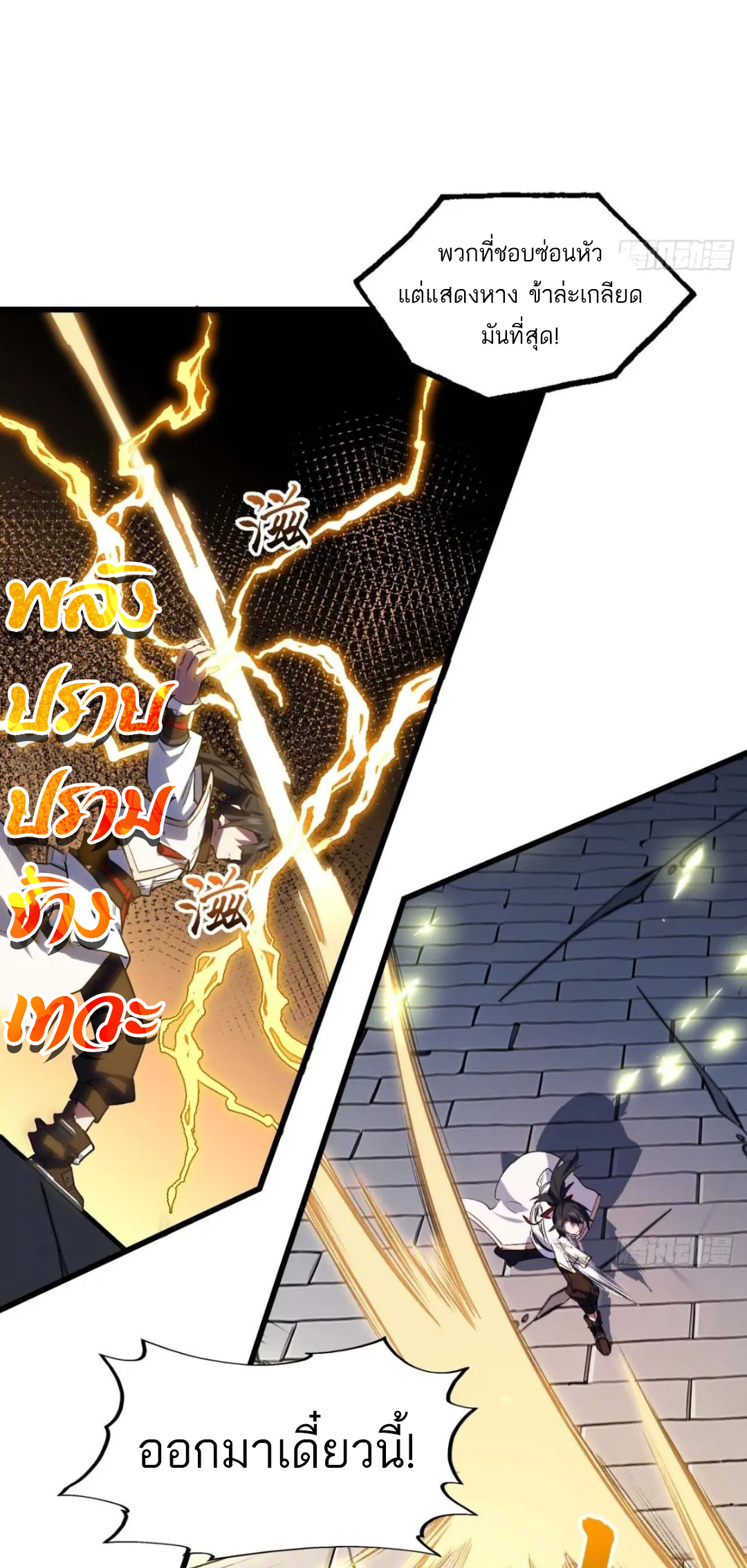 กำเนิดร่างเทวะบรรพกาล ตอนที่ 17 หน้า 25