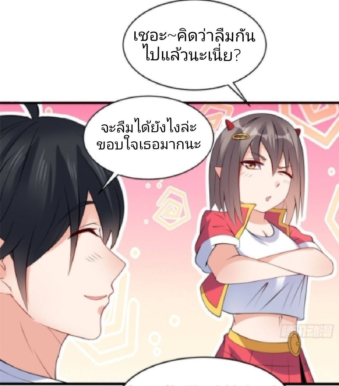 อยู่ดีดีผมก็เป็นลูกเขยราชามังกร ตอนที่ 15 หน้า 21