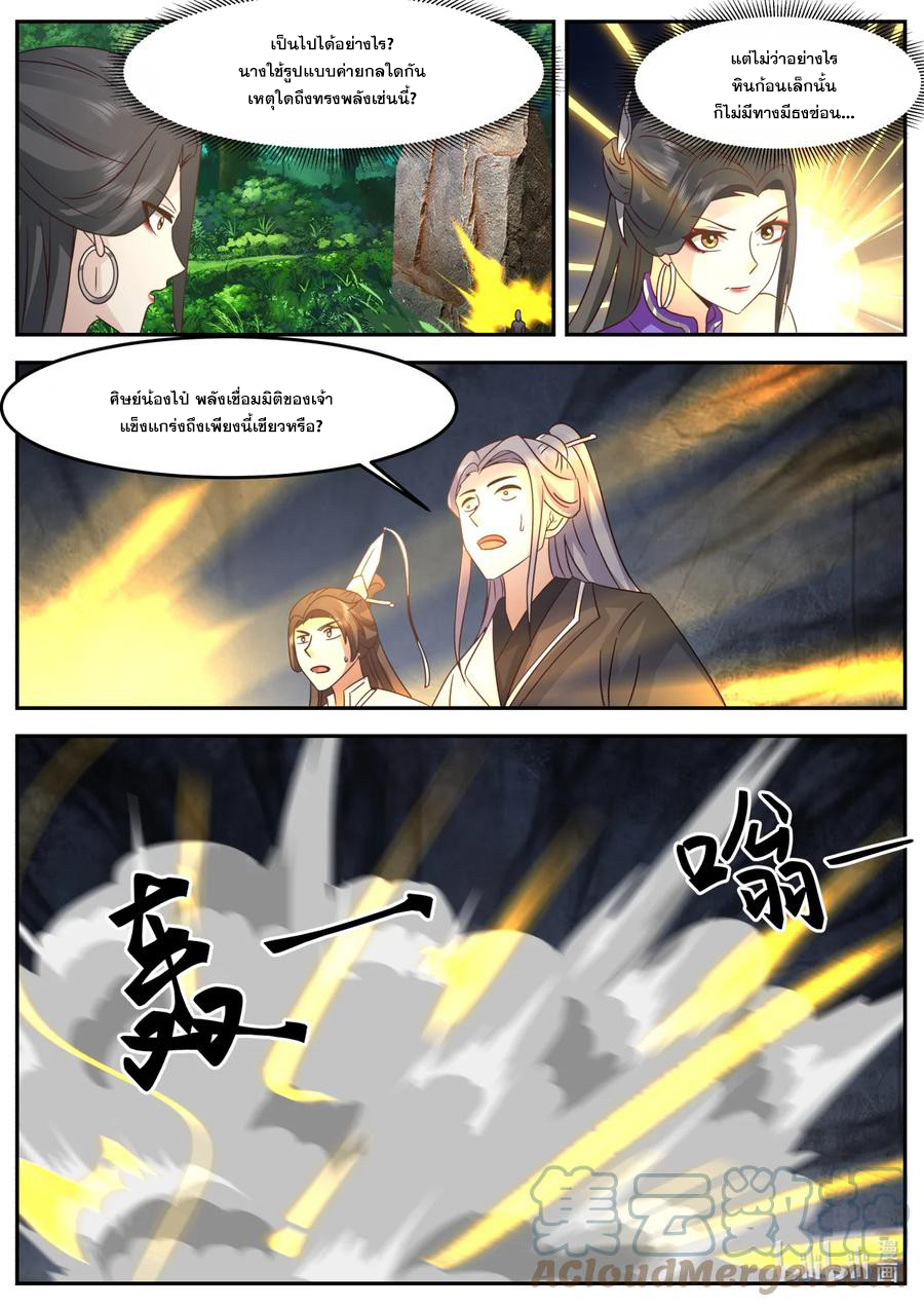 เทพสายฟ้า ราชาสงคราม ตอนที่ 721 หน้า 2