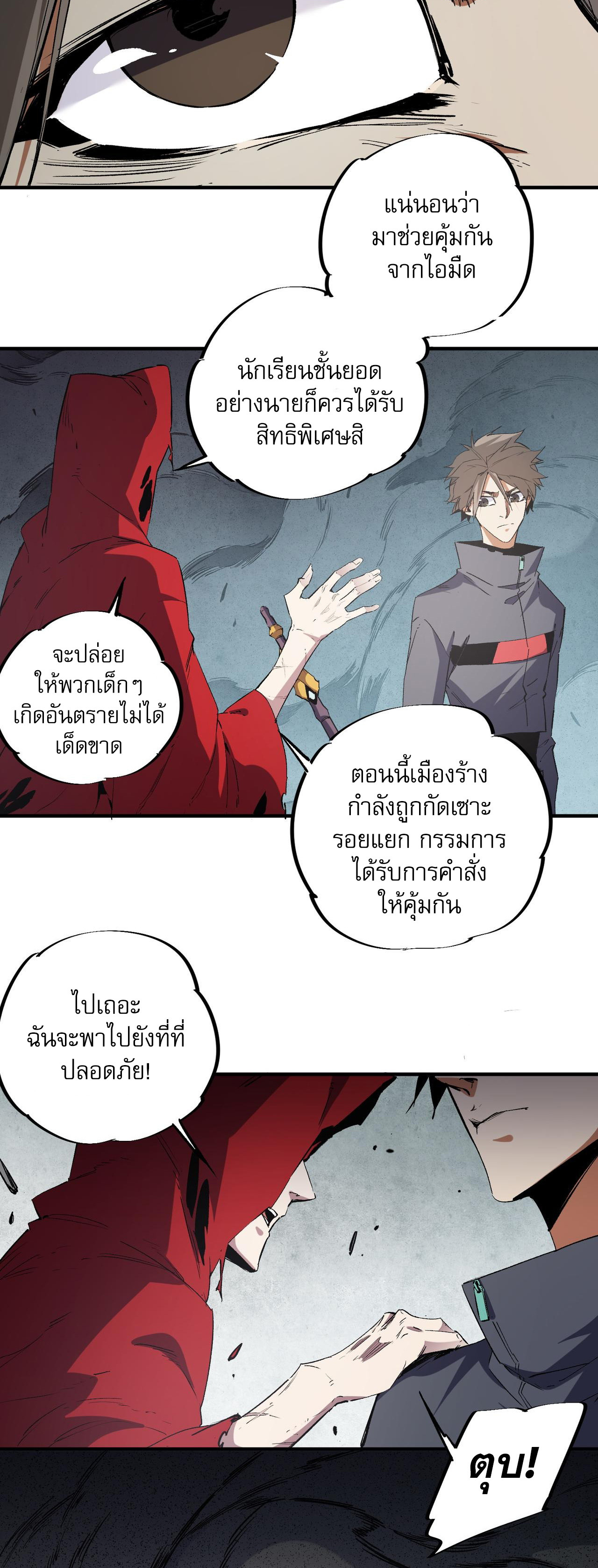 ฉันคือผู้เล่นไร้อาชีพที่สังหารเหล่าเทพ ตอนที่ 42 หน้า 9