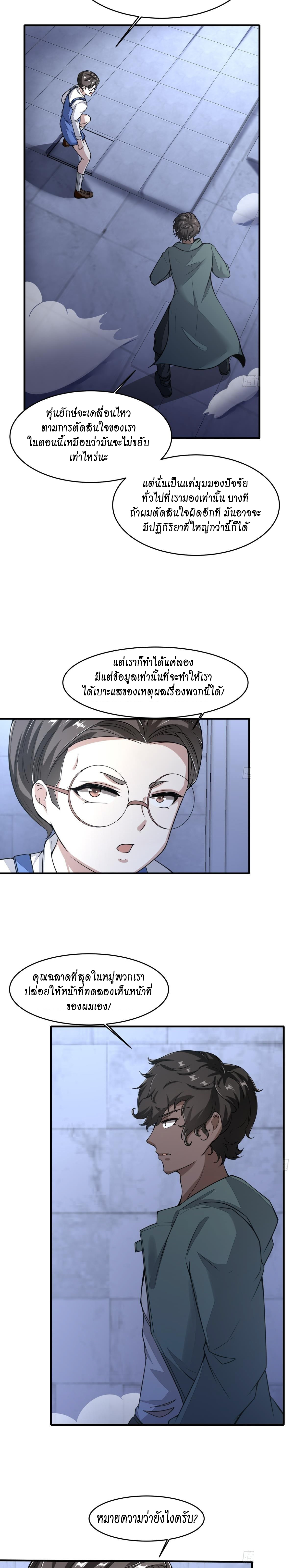 ฉันไม่อยากเป็นที่ 1   [I Really Don't Want to Be the First] ตอนที่ 35 หน้า 11
