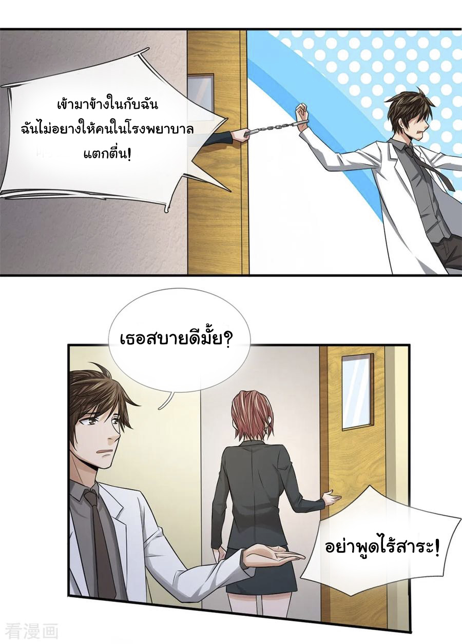 หมอเทพฟ้าประทาน (Super Medical Fairy in The City) จบ ตอนที่ 19 หน้า 12