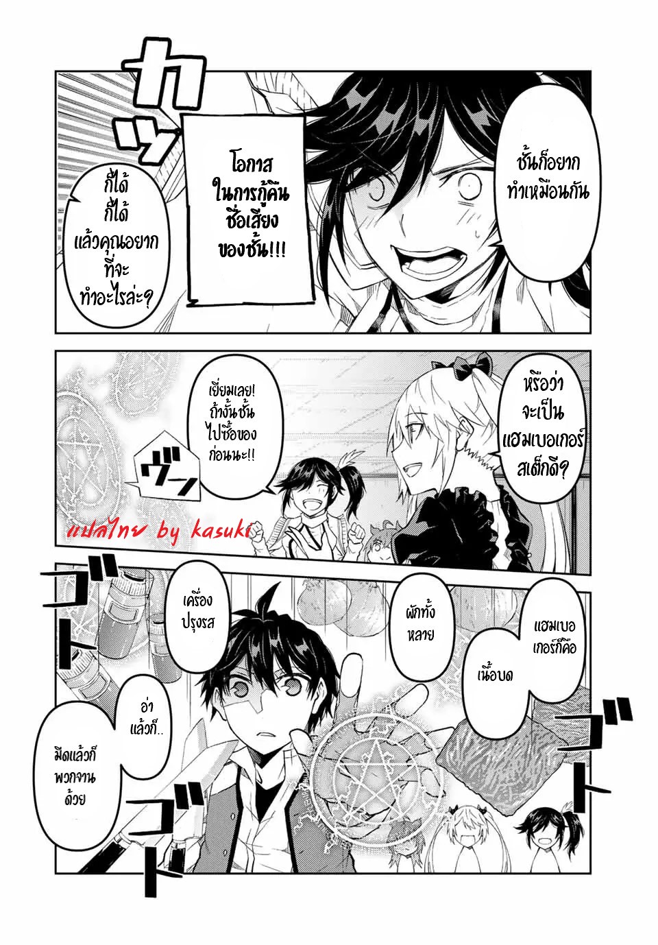 FUGUUSHOKU “KAJISHI” DAKEDO SAIKYOU DESU อาชีพสุดอ่อน(ช่างตีเหล็ก)แต่โคตรโกง ตอนที่ 69 หน้า 5