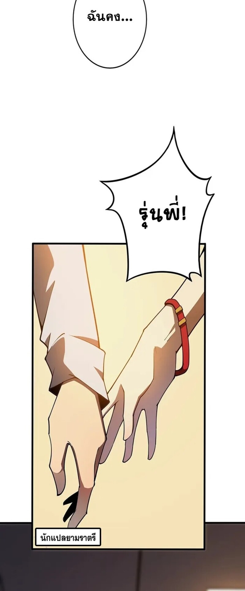 จ้าวแห่งพงไพรผู้หวนคืน ตอนที่ 1 หน้า 32