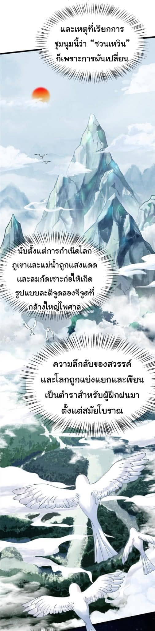 Reborn in the Martial Arts World—วิถีแห่งเต๋าอันยิ่งใหญ่ ตอนที่ 4 หน้า 17
