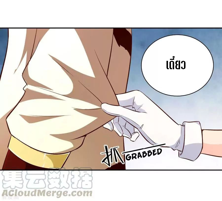 Wu Ling Sword Master ตอนที่ 61 หน้า 8