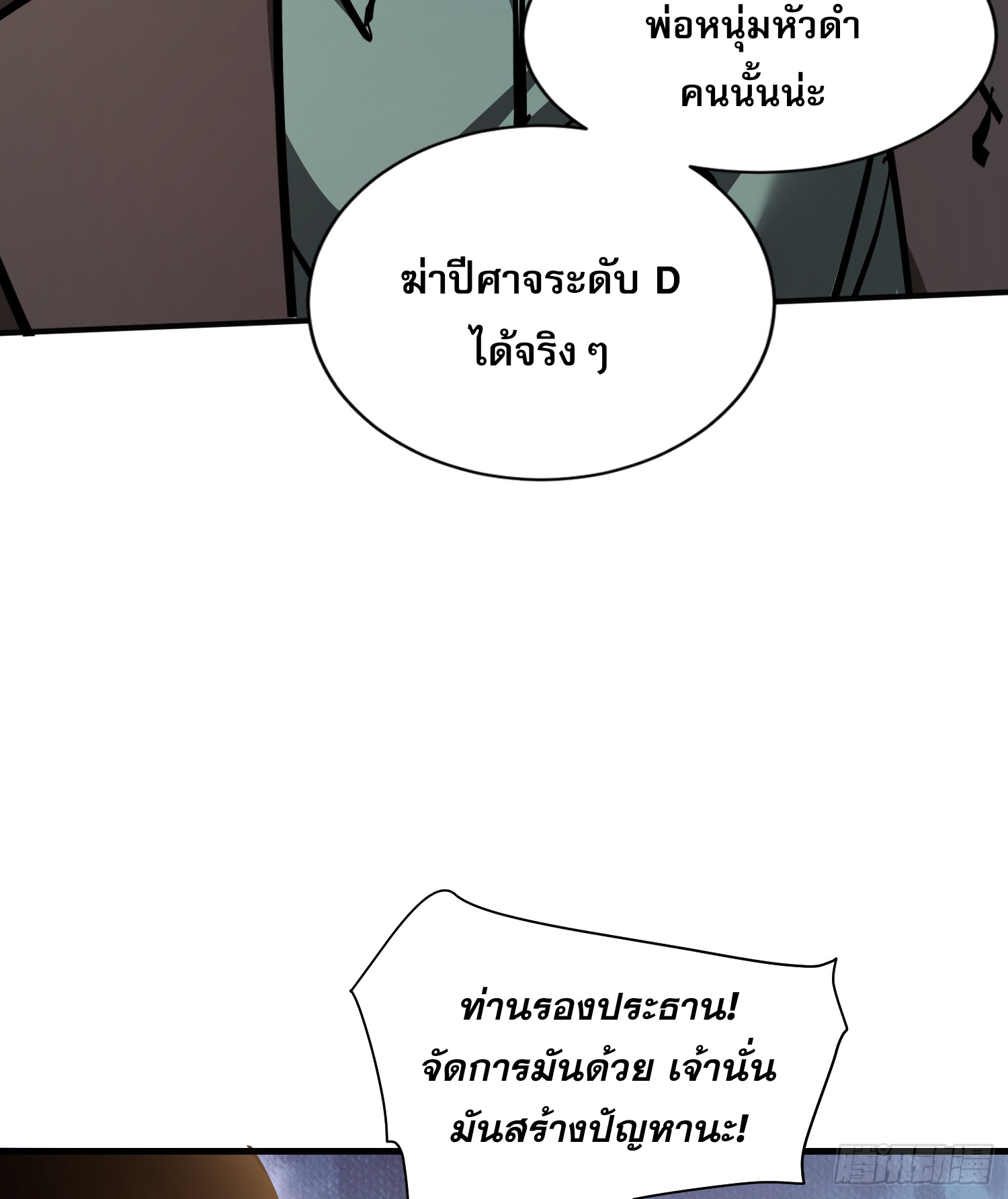 ฉันไม่ใช่ราชาปีศาจสักหน่อย ตอนที่ 7 หน้า 28