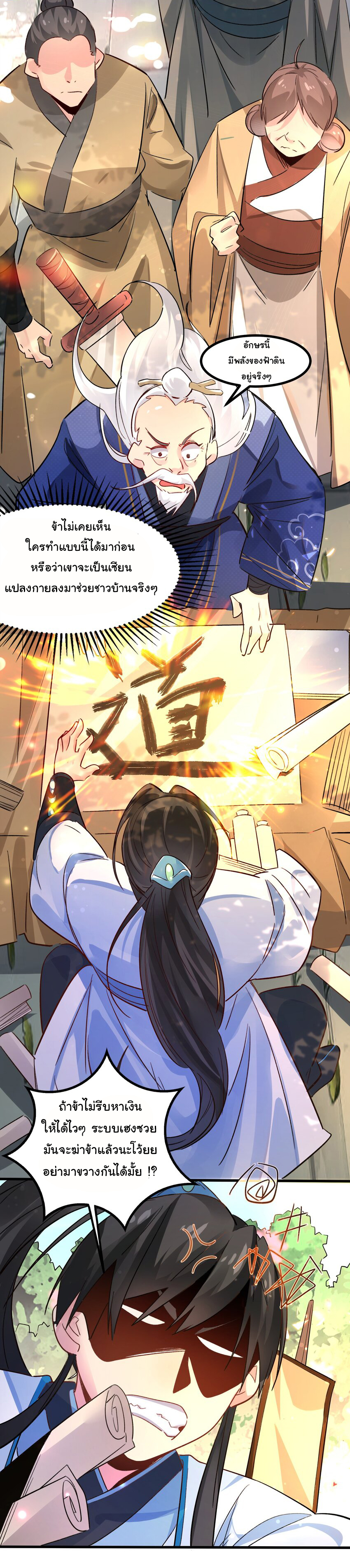 ชะตาฟ้าสั่งให้ข้าเป็นเทพ ตอนที่ 4 หน้า 14