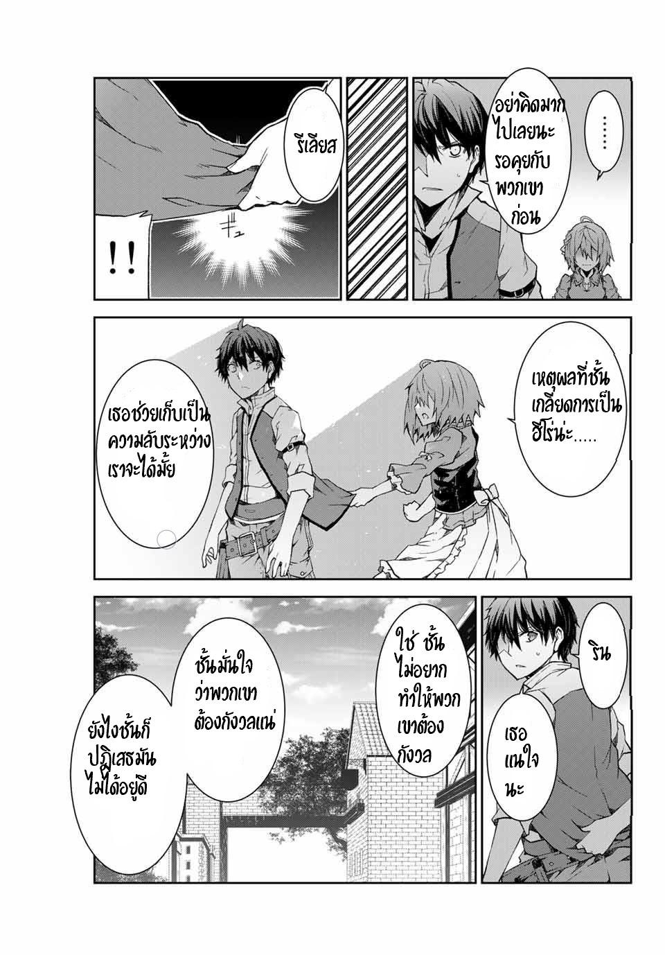 FUGUUSHOKU “KAJISHI” DAKEDO SAIKYOU DESU อาชีพสุดอ่อน(ช่างตีเหล็ก)แต่โคตรโกง ตอนที่ 2 หน้า 2