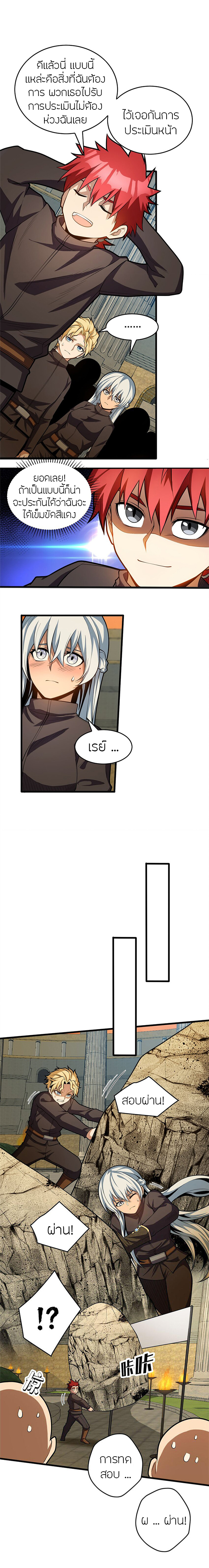 การกลับชาติมาเกิดของมังกร ตอนที่ 21 หน้า 5