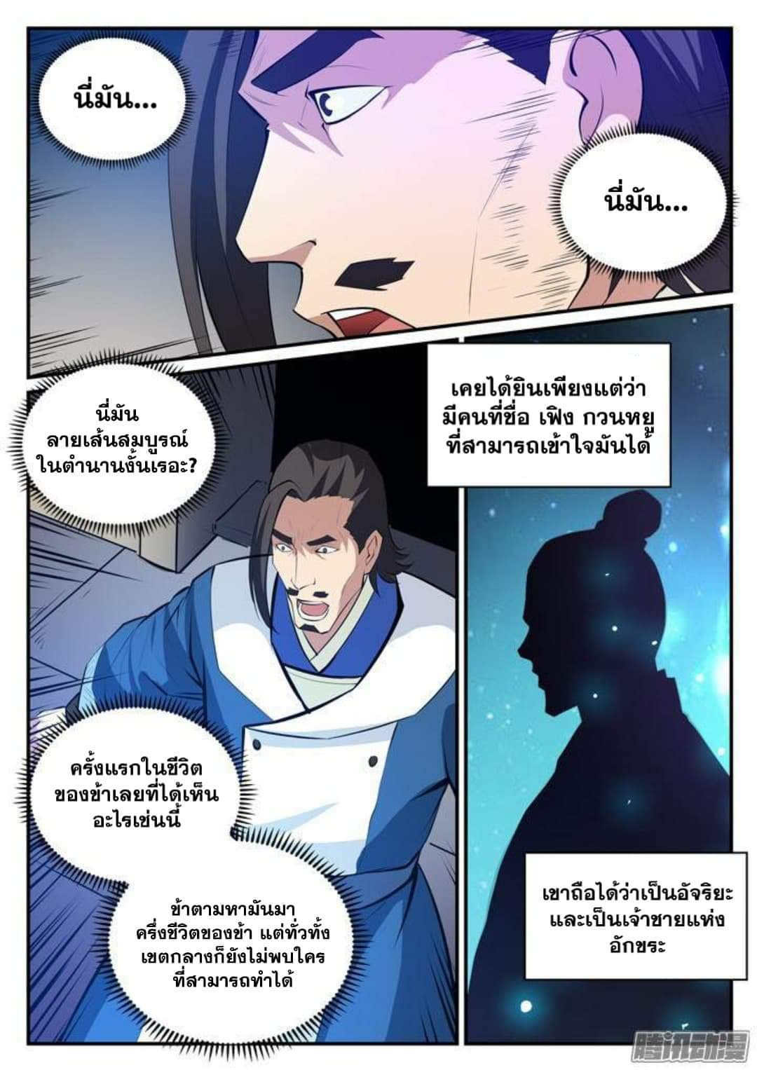 Apotheosis – การยกระดับสู่สถานะของพระเจ้า ตอนที่ 129 หน้า 14