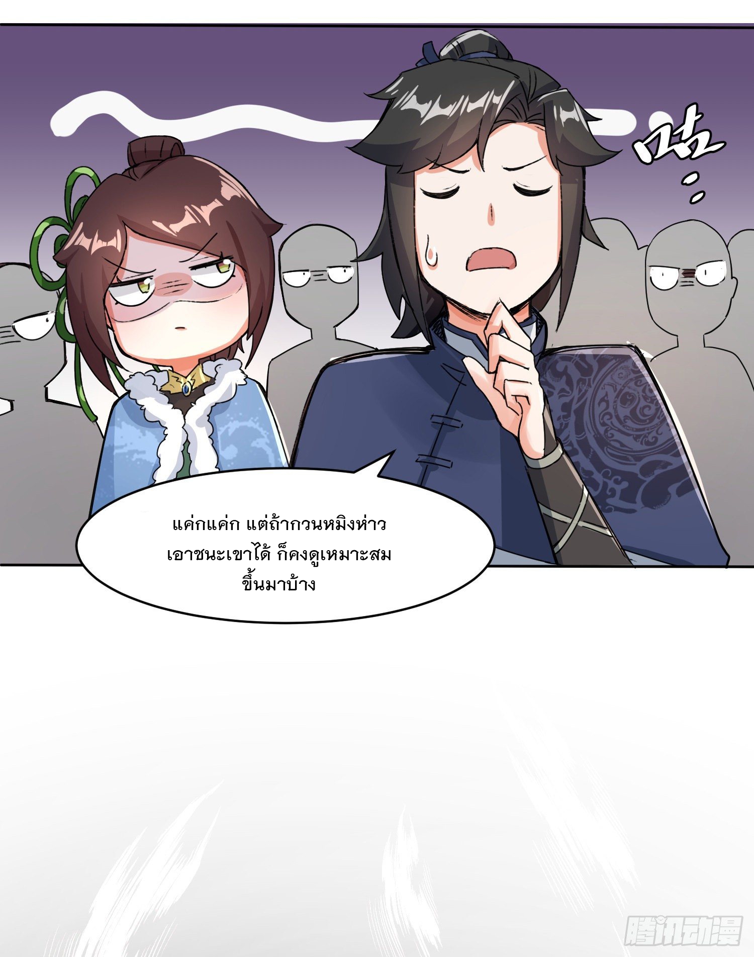 ข้าคือผู้กลืนกินไร้ที่สิ้นสุด (ชนจีน) ตอนที่ 23 หน้า 19