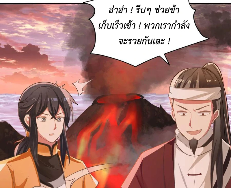 Chaos Alchemist (วิบัติการณ์เทพเซียนโอสถ) ตอนที่ 106 หน้า 4