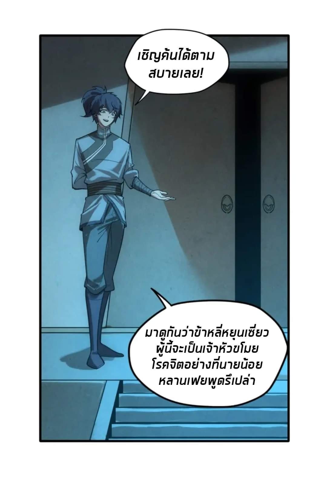 จักรพรรดิ์สูงสุดนิรันดร์ ตอนที่ 14 หน้า 8