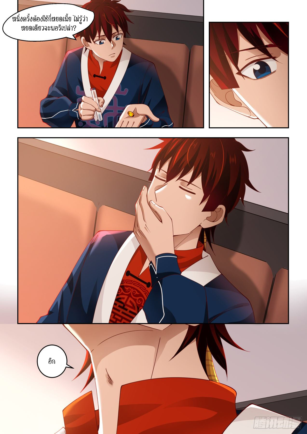 Tribulation of Myriad Clans ตอนที่ 15 หน้า 10