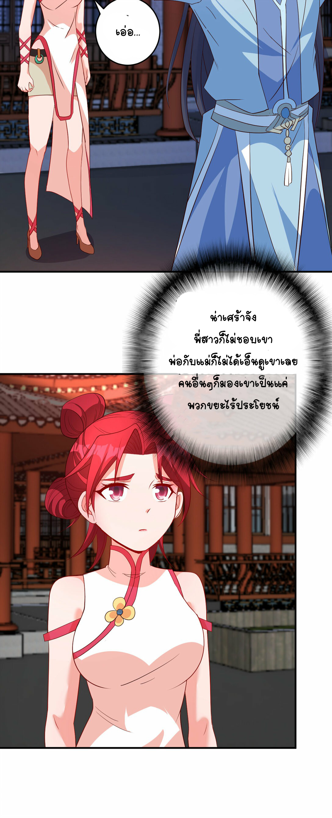 นักรบคีย์บอร์ดอมตะ ตอนที่ 48 หน้า 15