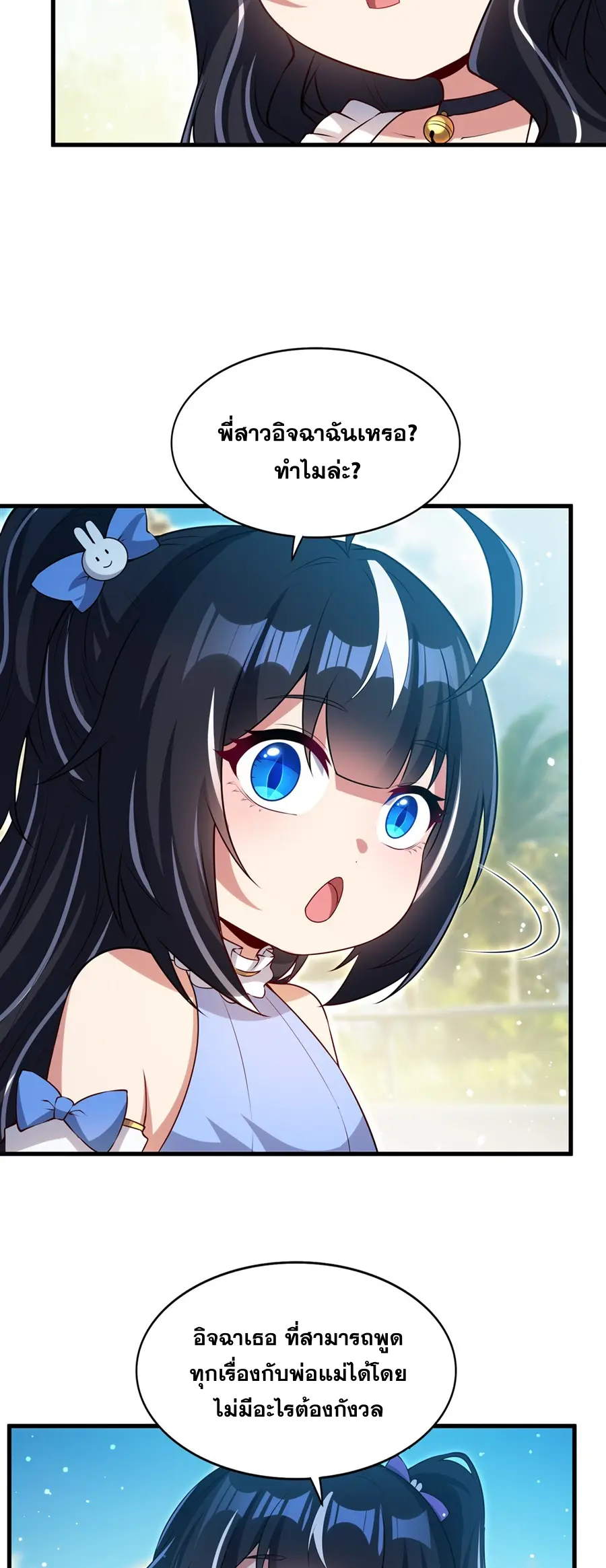 Shut Up, Evil Dragon! I don't want to raise a child with you anymore ตอนที่ 54 หน้า 26