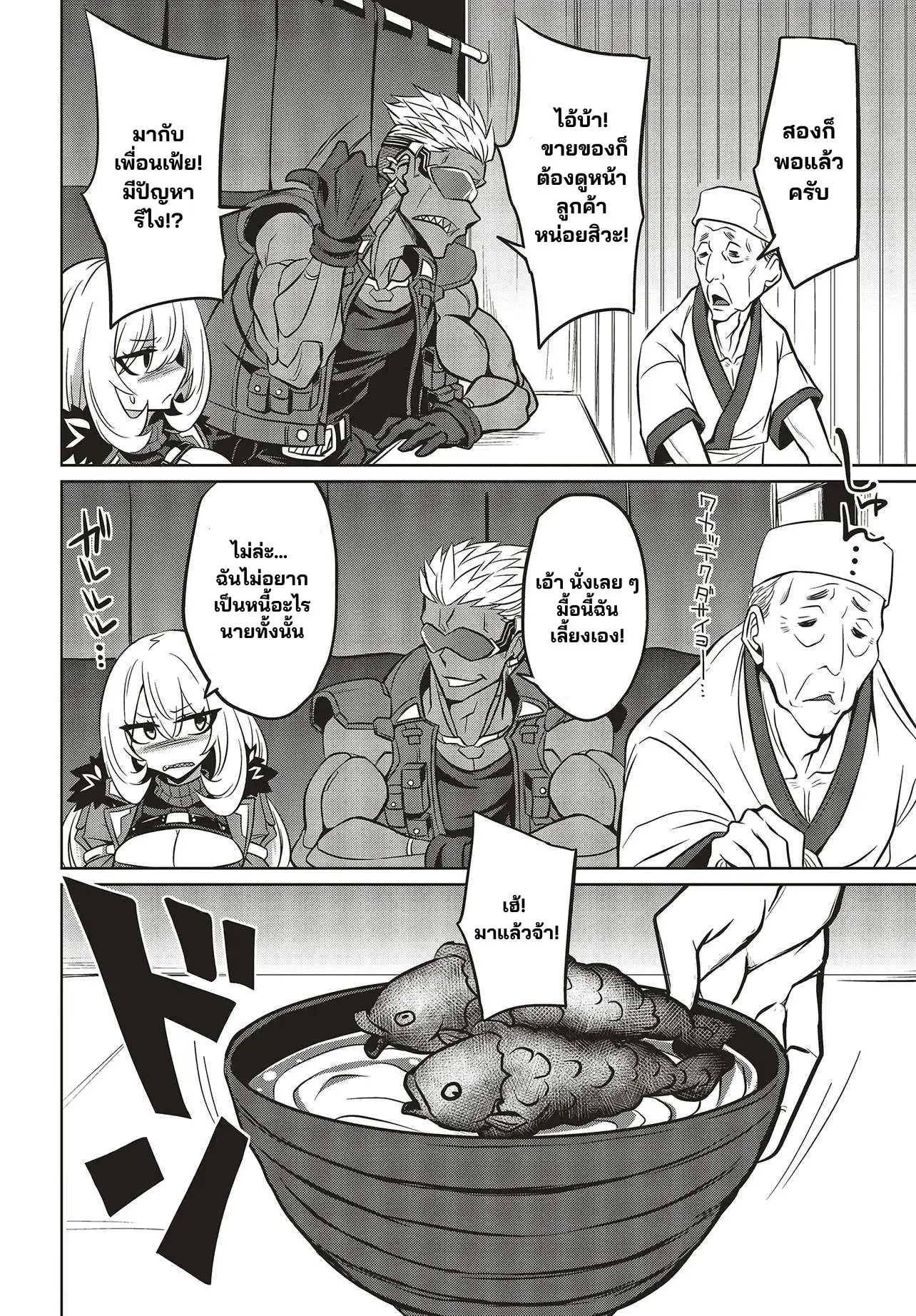 นักสืบคดีลึกลับ (Goetia Shock) ตอนที่ 13 หน้า 4