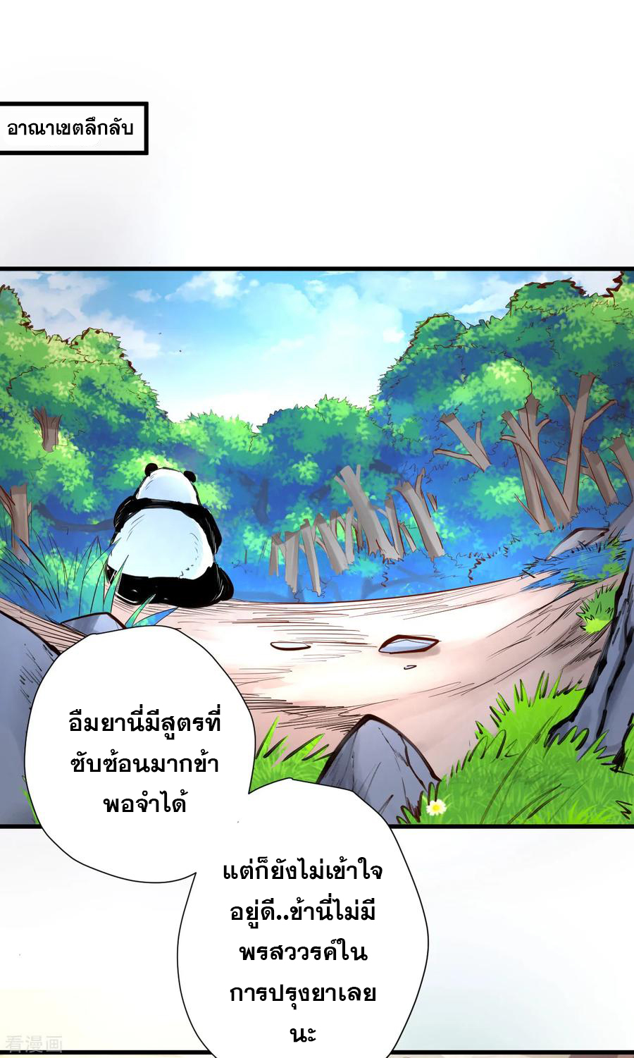 The Strongest Golden Kidney System ตอนที่ 60 หน้า 3