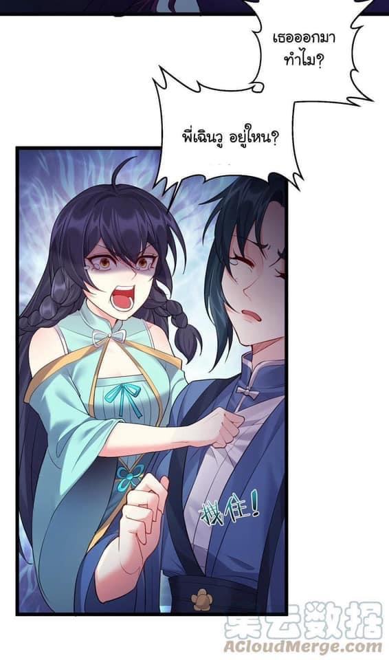 เทพวายร้ายกลับชาติมาเกิดใหม่ ตอนที่ 55 หน้า 32