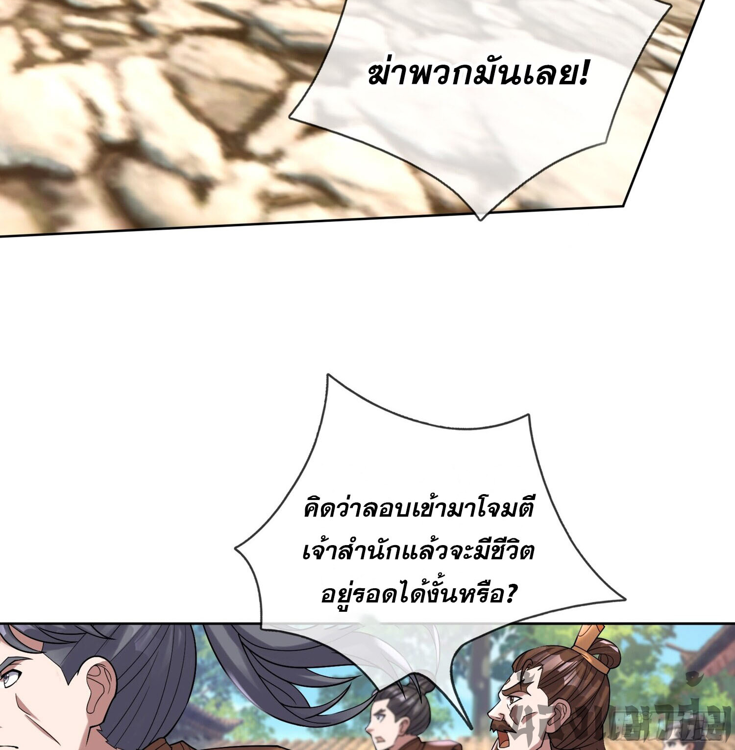 หวนคืนจากหุบเหว ข้าคือภัยพิบัติสวรรค์ ตอนที่ 26 หน้า 36