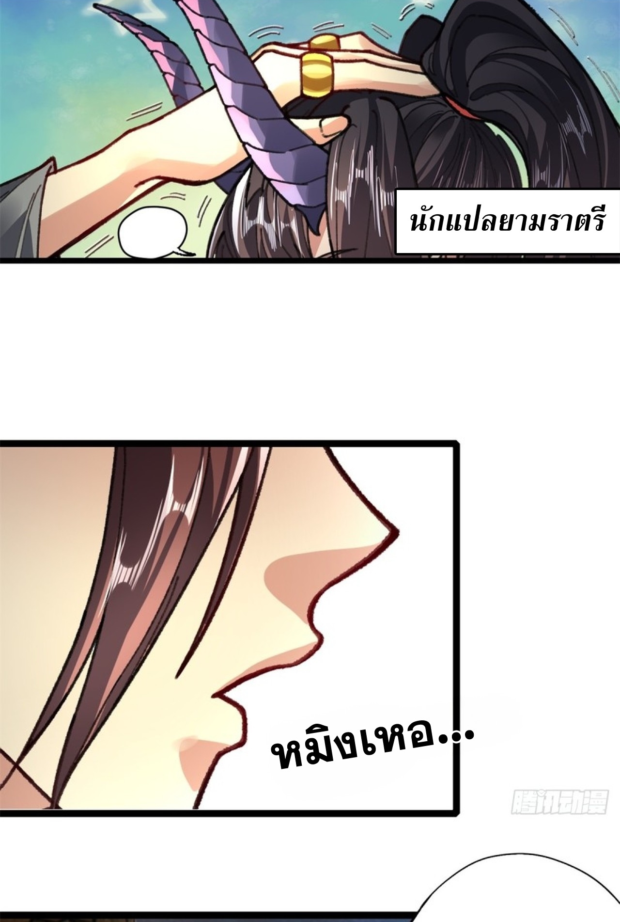 อยู่ๆก็มีลูกสาวบุญธรรมเป็นจอมมารซะงั้น ตอนที่ 3 หน้า 21