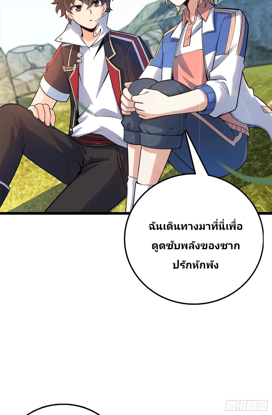 The new life of the Kuan King-ชีวิตใหม่ของราชาจอมกวน ตอนที่ 69 หน้า 44