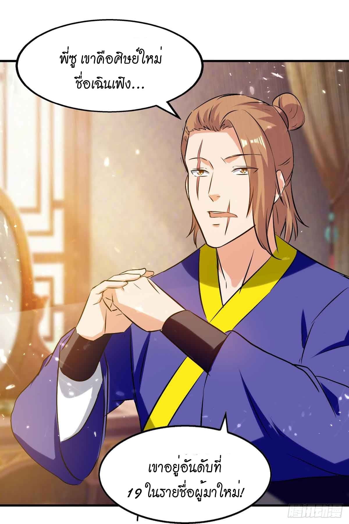 Peerless Martial Spirit ตอนที่ 97 หน้า 15