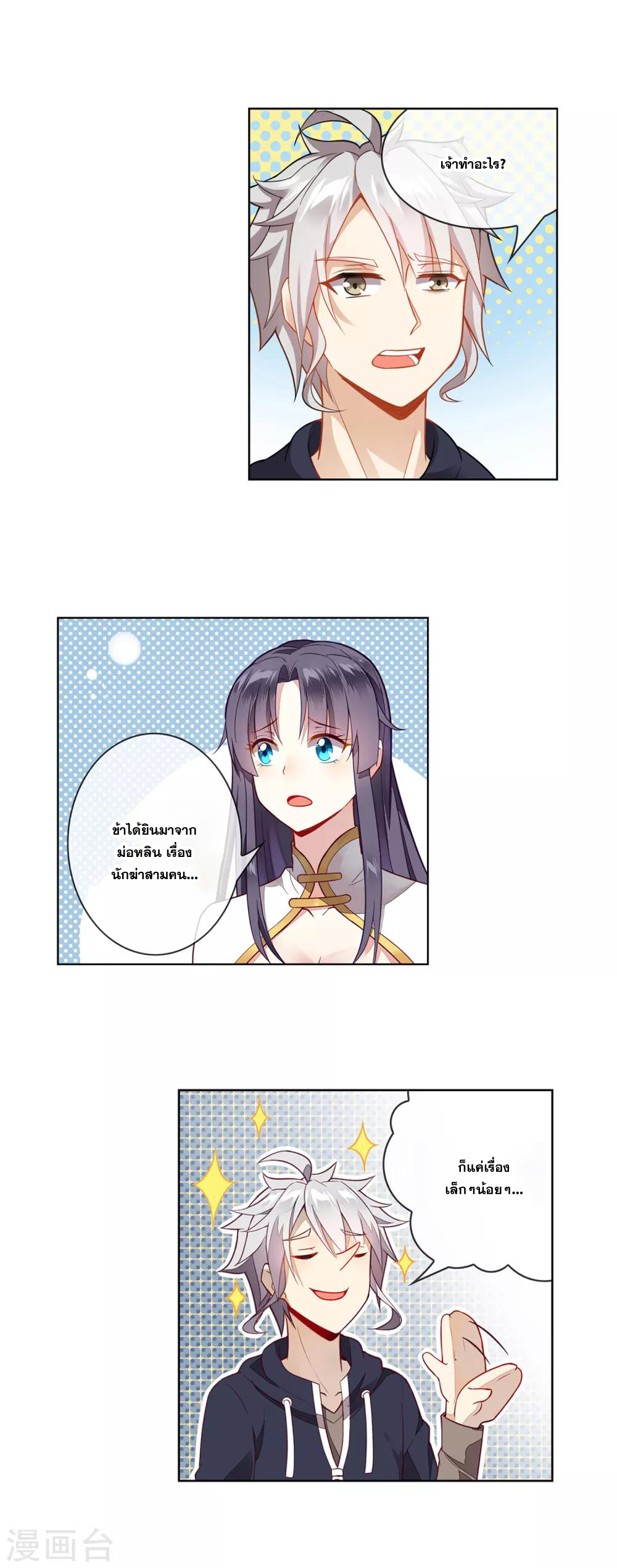 การจุติของมหาเวทย์ ผู้ไร้พ่าย ตอนที่ 8 หน้า 7