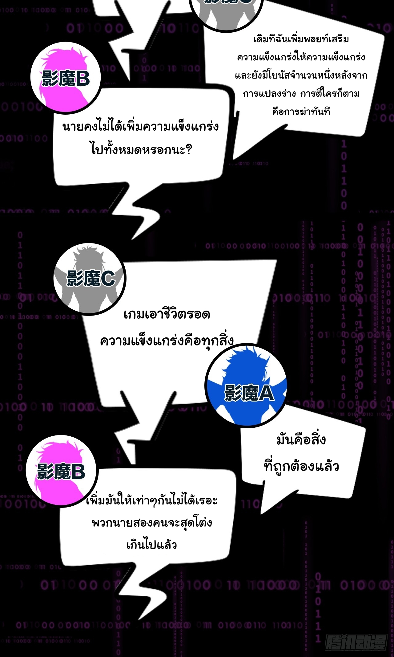 Infinity party - งานเลี้ยงไร้ที่สิ้นสุด (ชนจีน) ตอนที่ 3 หน้า 34
