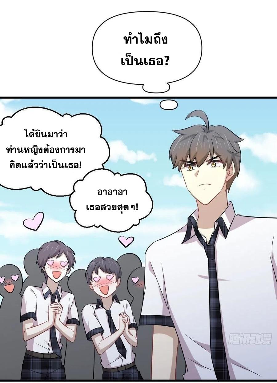 Immortal Swordsman in The Reverse World ข้าเซียนกระบี่ไม่เกาะสตรี ตอนที่ 223 หน้า 29